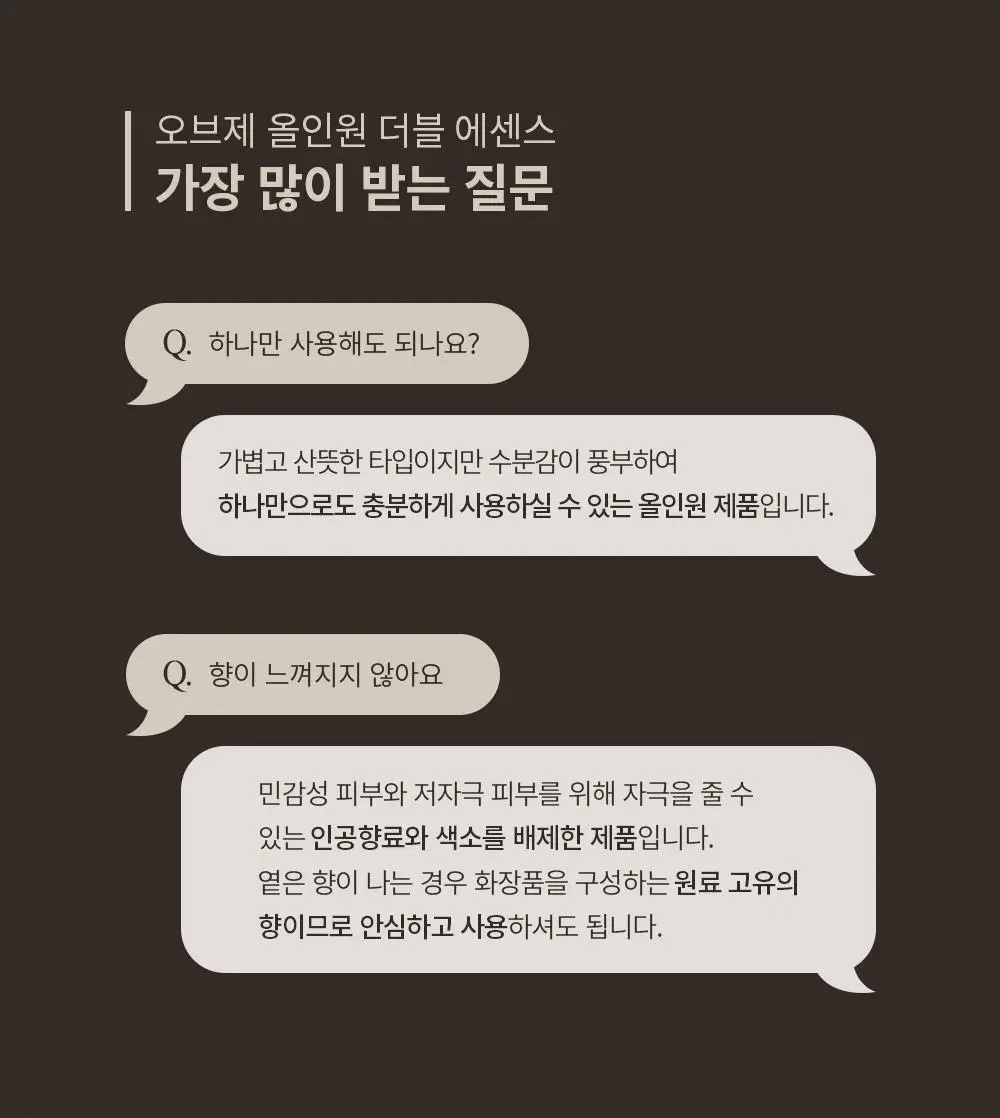 [덱스 PICK]오브제 올인원 더블 에센스 100ml 상세페이지 25